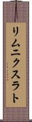 リムニクスラト Scroll