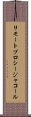リモート・プロシージャ・コール Scroll