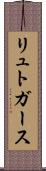リュトガース Scroll