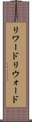 リワード Scroll