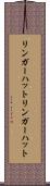 リンガーハット Scroll