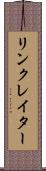 リンクレイター Scroll