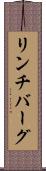 リンチバーグ Scroll