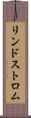 リンドストロム Scroll