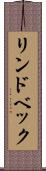 リンドベック Scroll