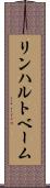 リンハルトベーム Scroll