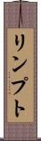 リンプト Scroll