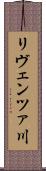 リヴェンツァ川 Scroll