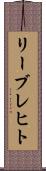 リーブレヒト Scroll