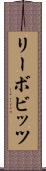 リーボビッツ Scroll