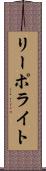 Li Polite Scroll