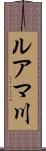 ルアマ川 Scroll