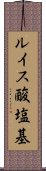 ルイス酸塩基 Scroll