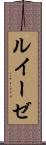 ルイーゼ Scroll