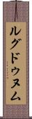 ルグドゥヌム Scroll
