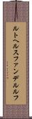 ルトヘルスファンデルルフ Scroll