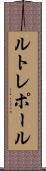 ルトレポール Scroll