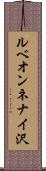ルベオンネナイ沢 Scroll