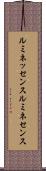 ルミネッセンス Scroll