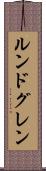 ルンドグレン Scroll