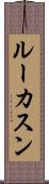 Lucassen Scroll