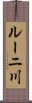 ルーニ川 Scroll