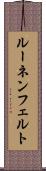 ルーネンフェルト Scroll