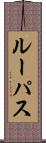 Lupus Scroll