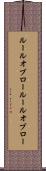 ルールオブロー Scroll