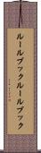 ルールブック Scroll