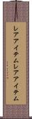 レアアイテム Scroll