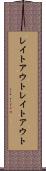 レイトアウト Scroll