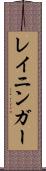 レイニンガー Scroll