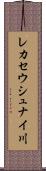 レカセウシュナイ川 Scroll