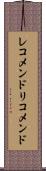 レコメンド Scroll