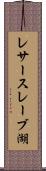 レサースレーブ湖 Scroll