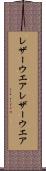 レザーウエア Scroll