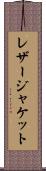 レザー・ジャケット Scroll