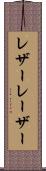 レザー Scroll