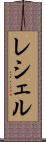 Rechel Scroll