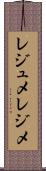 レジュメ Scroll