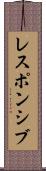 レスポンシブ Scroll