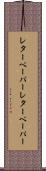 レターペーパー Scroll