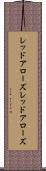 レッドアローズ Scroll