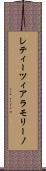 レティーツィアラモリーノ Scroll