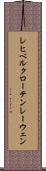 レヒベルクローテンレーウェン Scroll