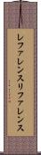レファレンス Scroll