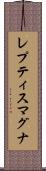 レプティス・マグナ Scroll