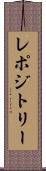 レポジトリー Scroll