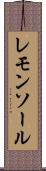 レモンソール Scroll